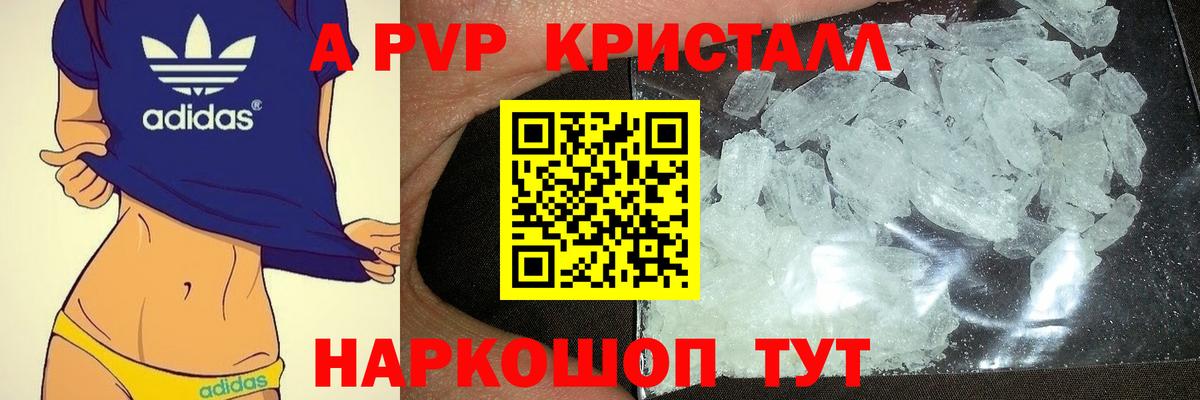 A-PVP Crystall Саранск