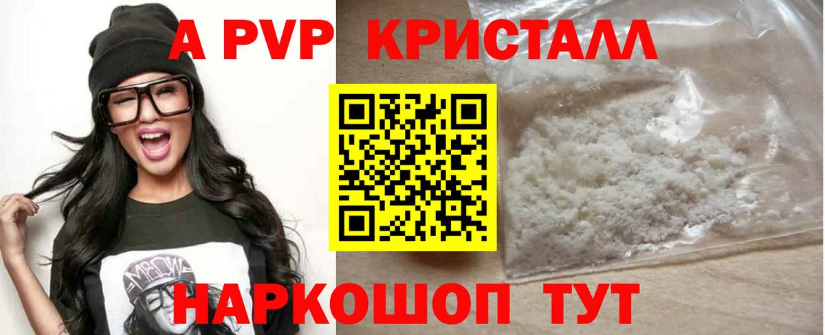 Саранск  А ПВП VHQ  Вход с VPN  Alpha PVP СК КРИС  Alpha-PVP СК 