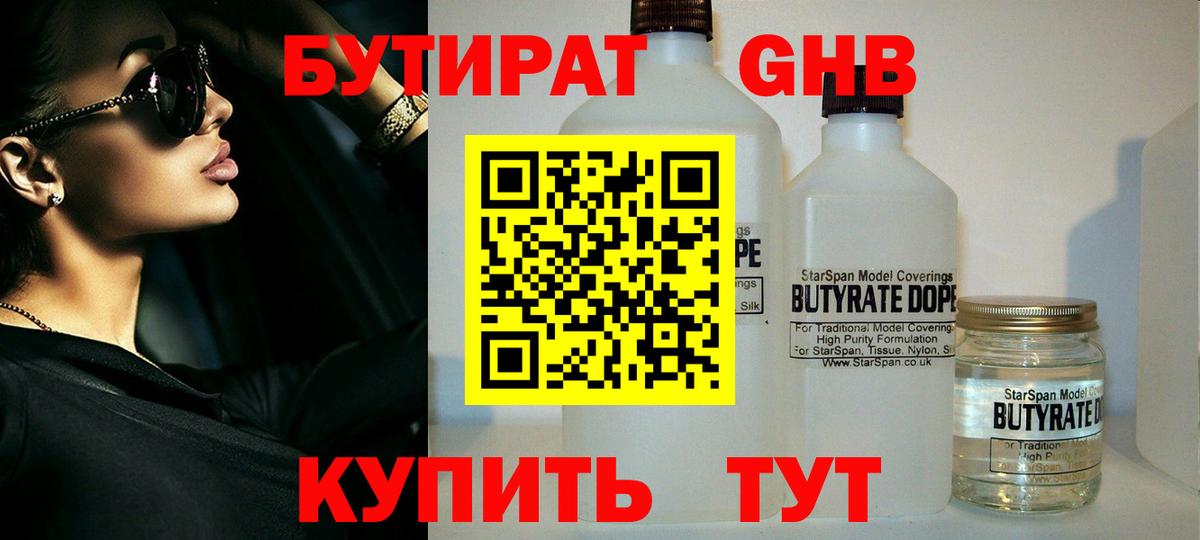 БУТИРАТ буратино Саранск