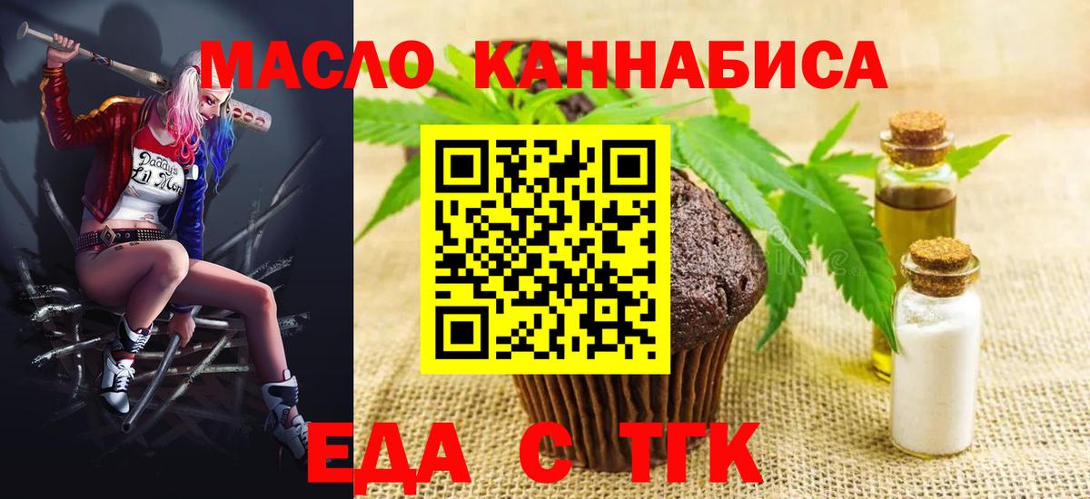Печенье с ТГК марихуана  Вход с VPN  Саранск 