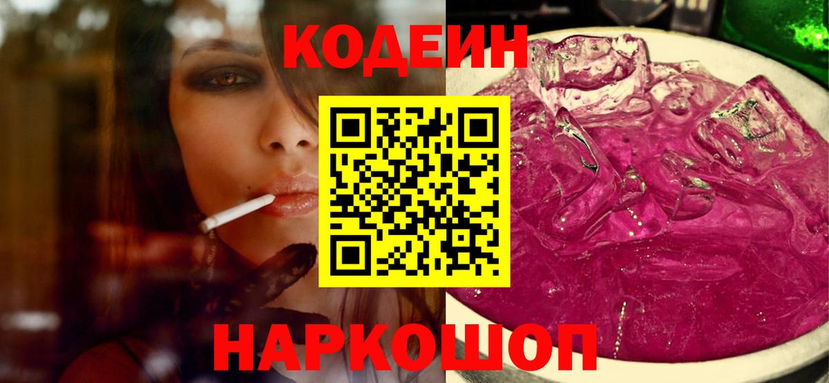 Кодеин напиток Lean (лин)  Вход с VPN  Саранск  Кодеиновый сироп Lean напиток Lean (лин) 