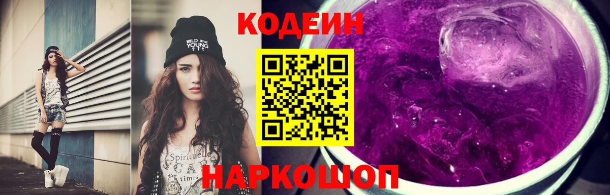Codein Purple Drank Саранск