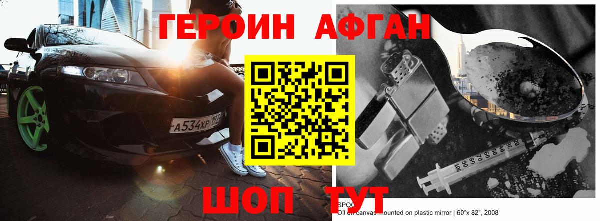 Героин Heroin Саранск